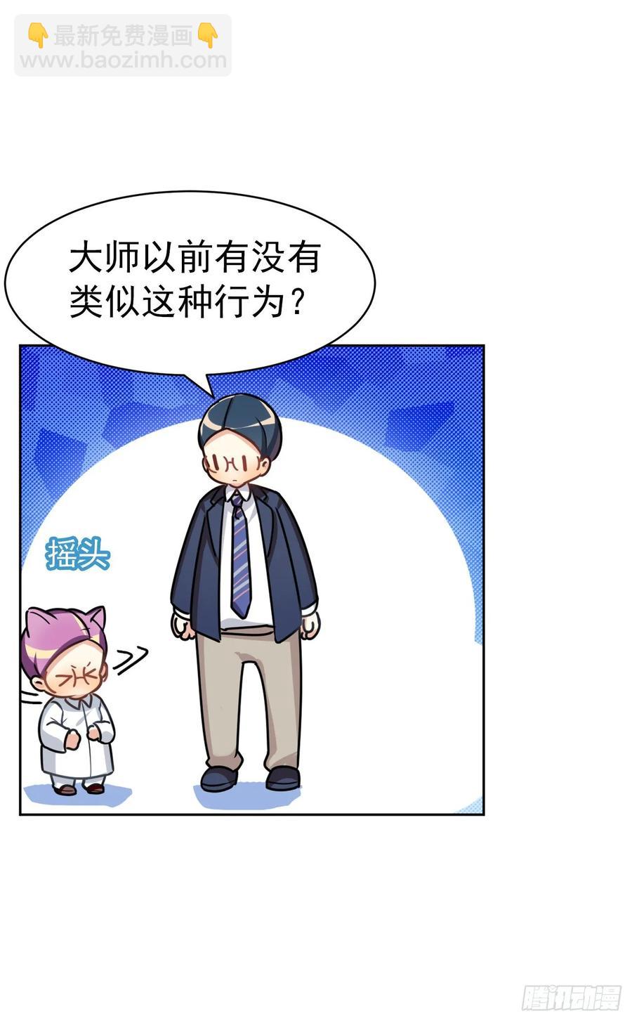 大师不见了，白君很焦虑-第68话