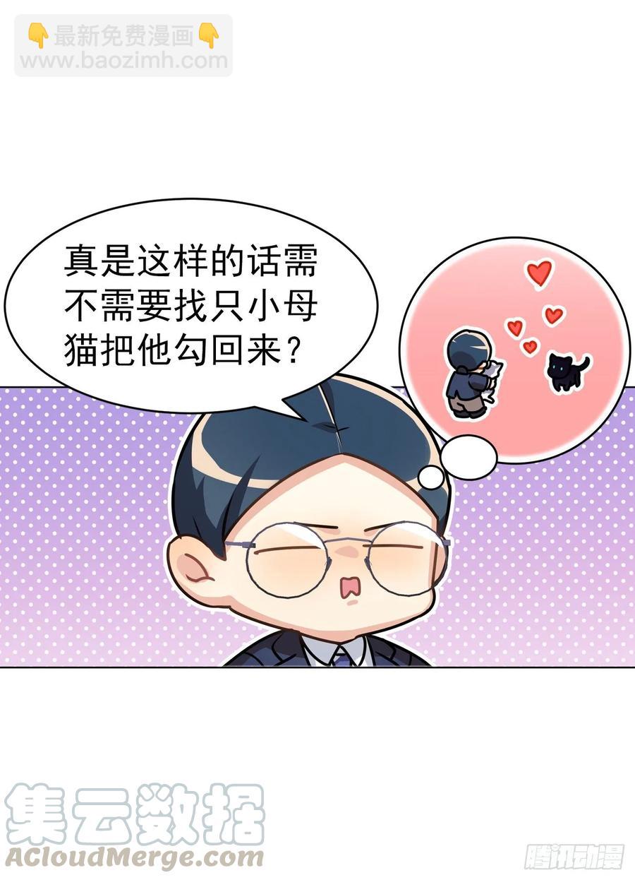 老师，狼来啦！ - 大师不见了，白君很焦虑 - 4