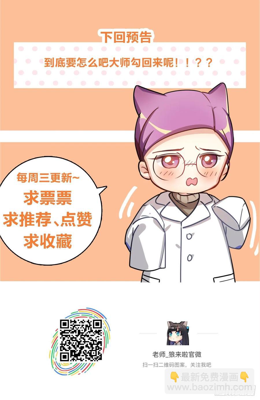 大师不见了，白君很焦虑-第68话