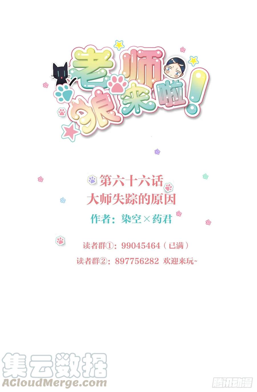 大师失踪的原因-第70话