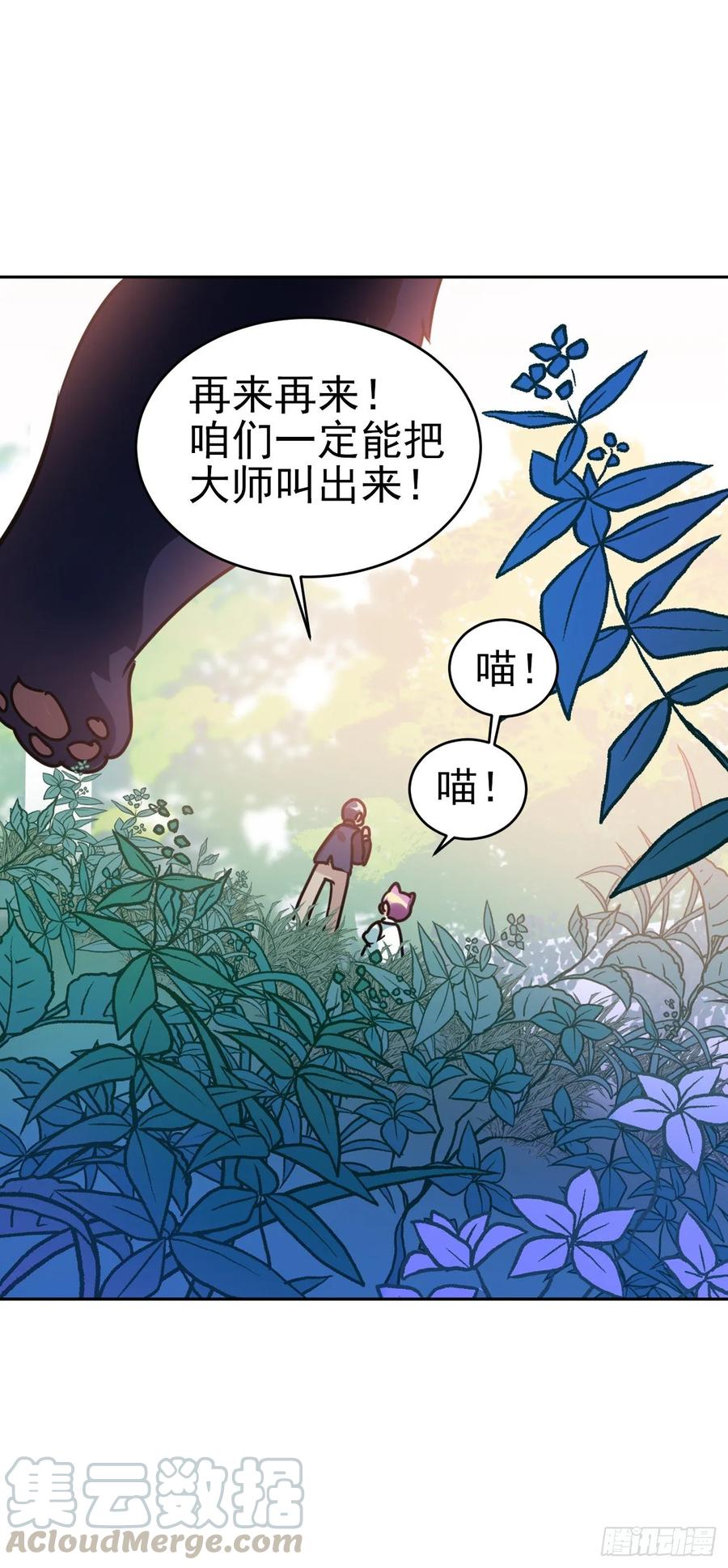 大师失踪的原因-第70话