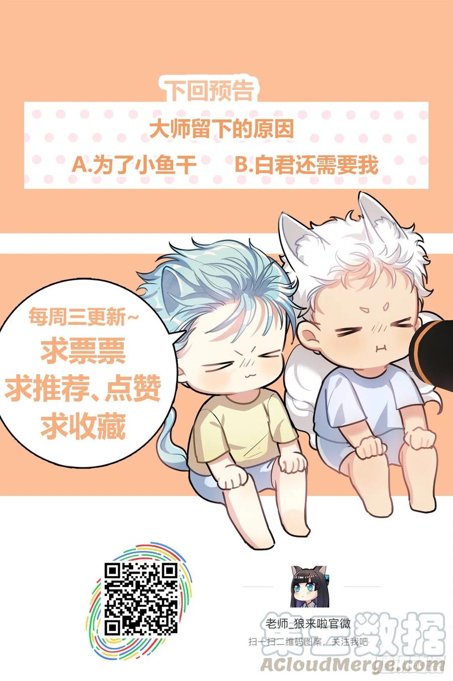 大师失踪的原因-第70话