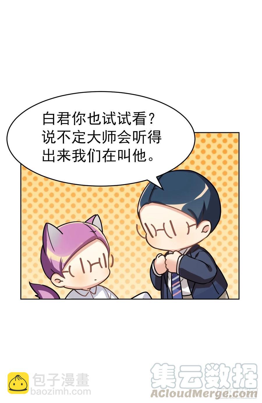 大师失踪的原因-第70话