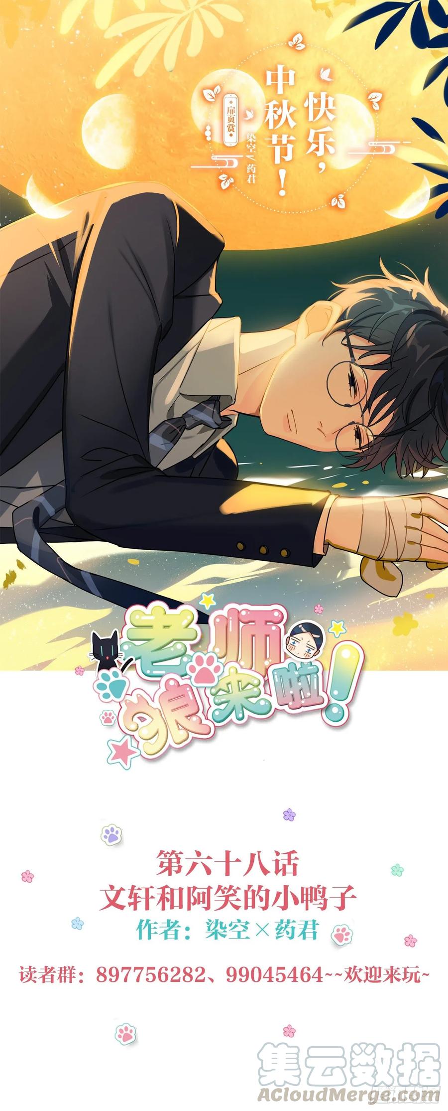 文轩和阿笑的小鸭子-第72话