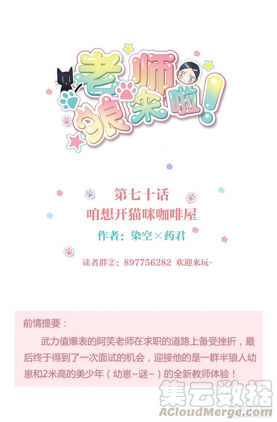 咱想开猫咪咖啡屋-第74话