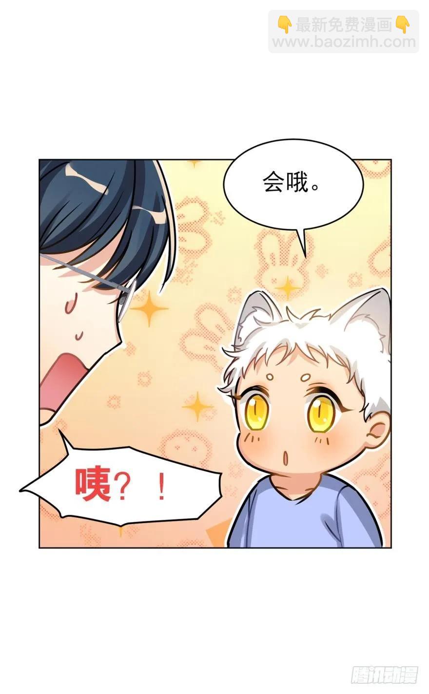 哥哥其实也有耳朵？-第76话