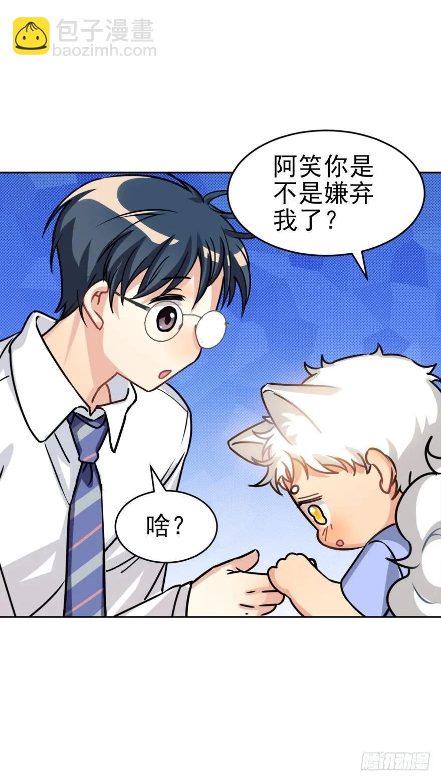 哥哥其实也有耳朵？-第76话