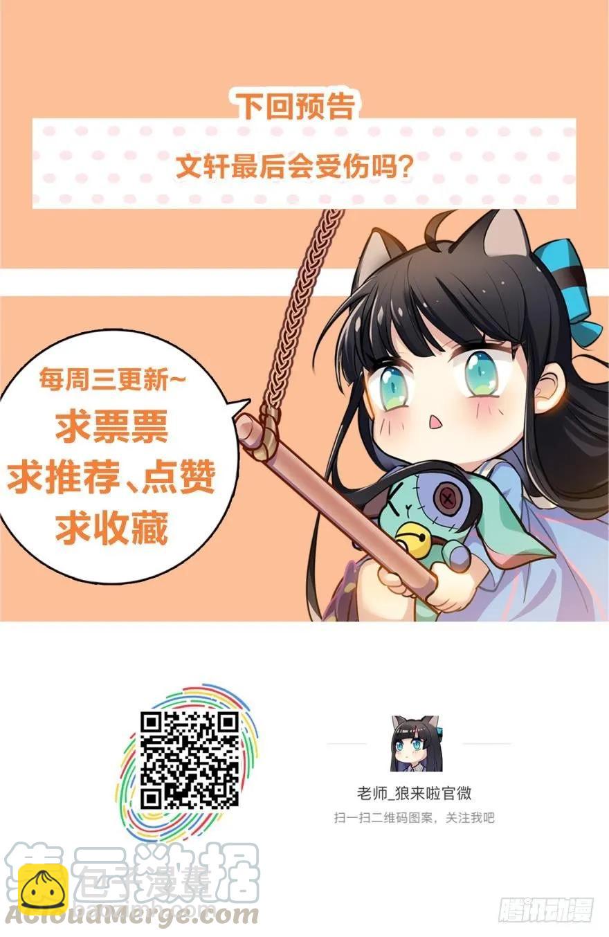 对不起，是老师没用-第78话