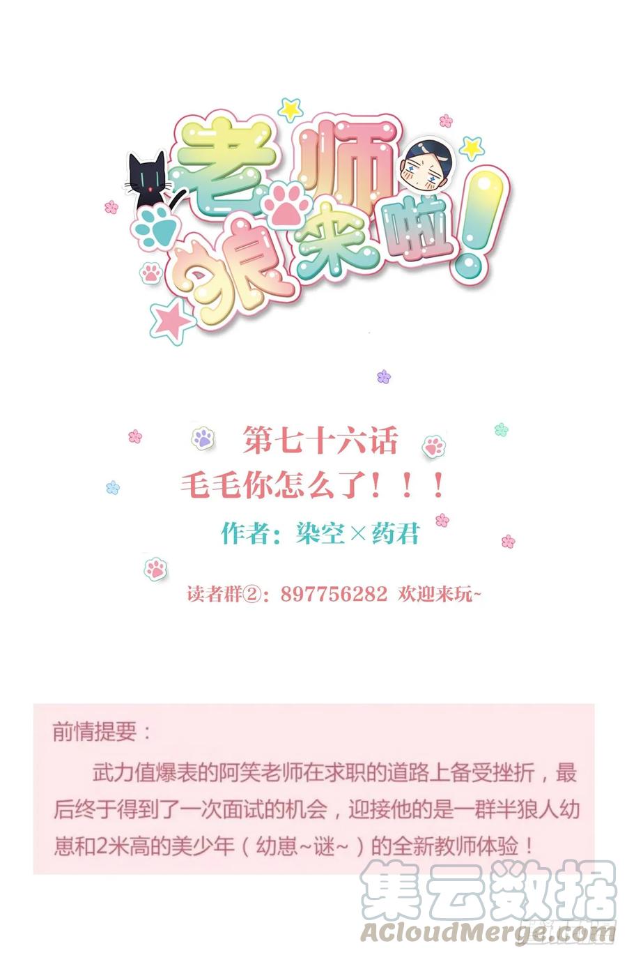毛毛你怎么了！！！-第80话