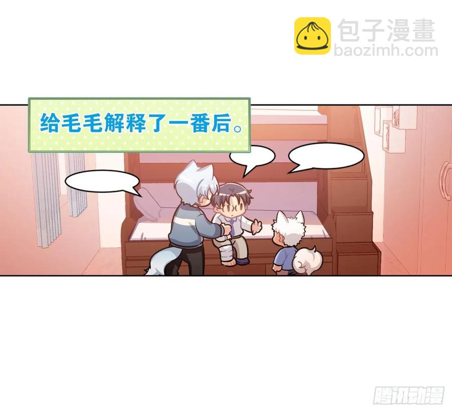 毛毛你怎么了！！！-第80话