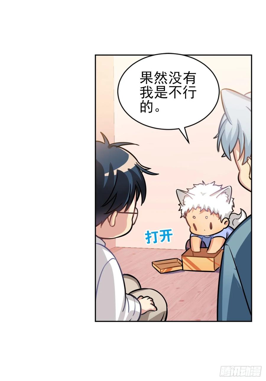 毛毛你怎么了！！！-第80话