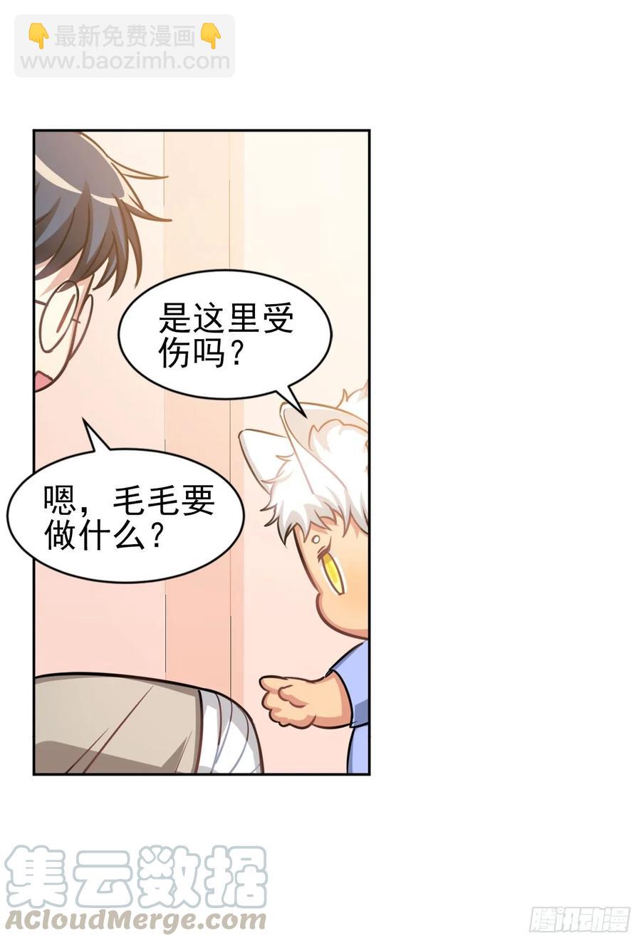 毛毛你怎么了！！！-第80话