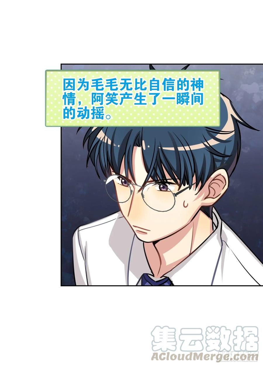 毛毛你怎么了！！！-第80话