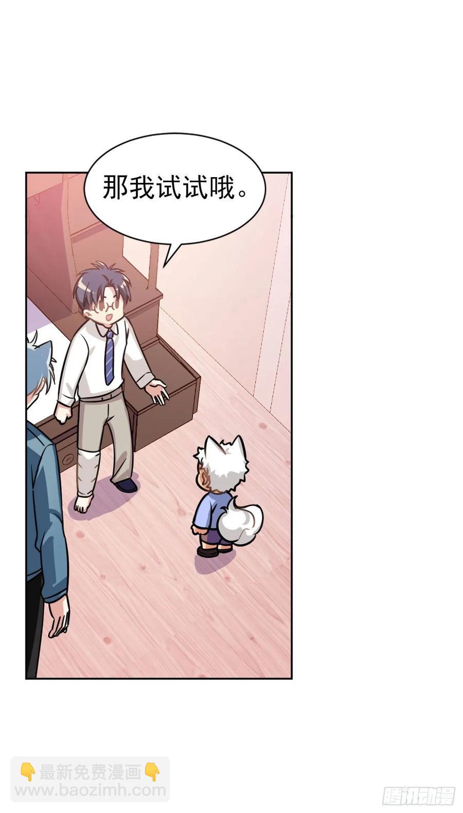 毛毛你怎么了！！！-第80话