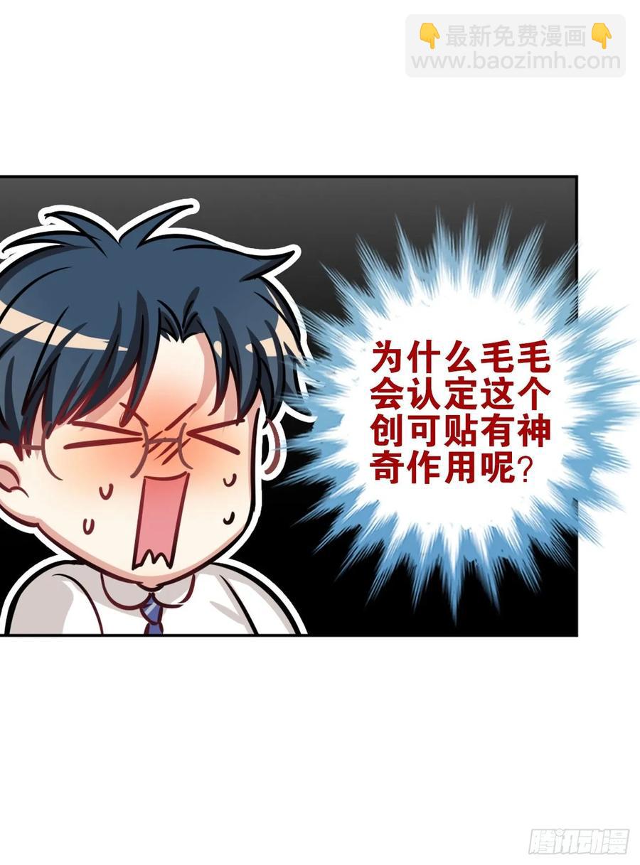 毛毛你怎么了！！！-第80话