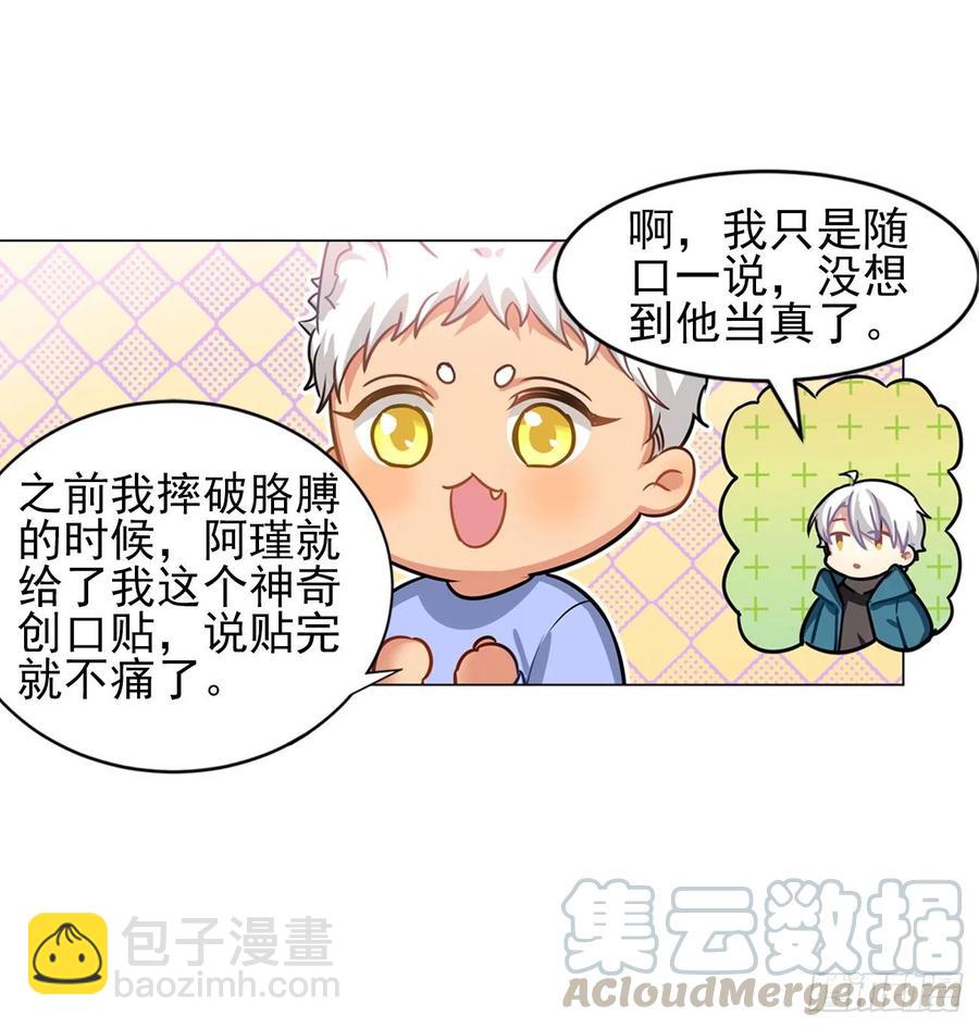 毛毛你怎么了！！！-第80话