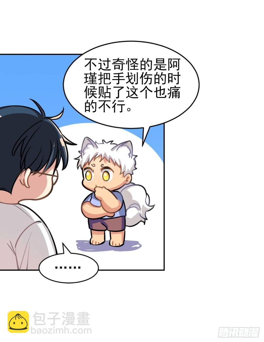 毛毛你怎么了！！！-第80话