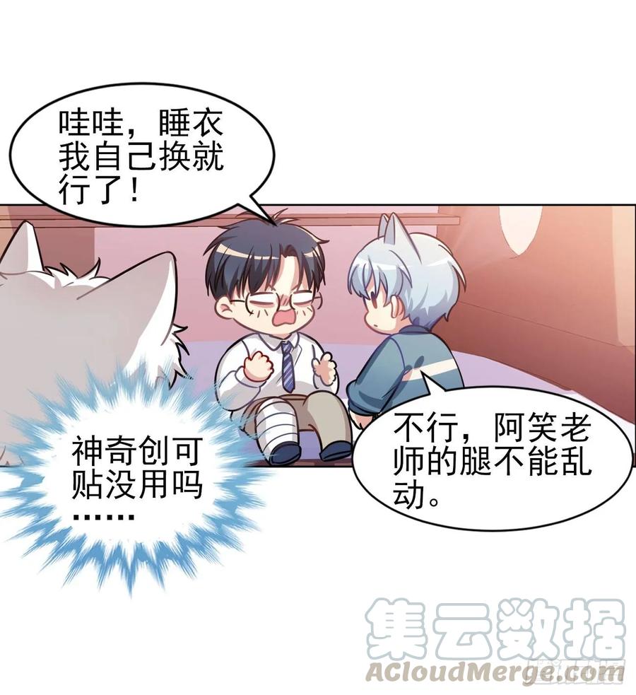 毛毛你怎么了！！！-第80话