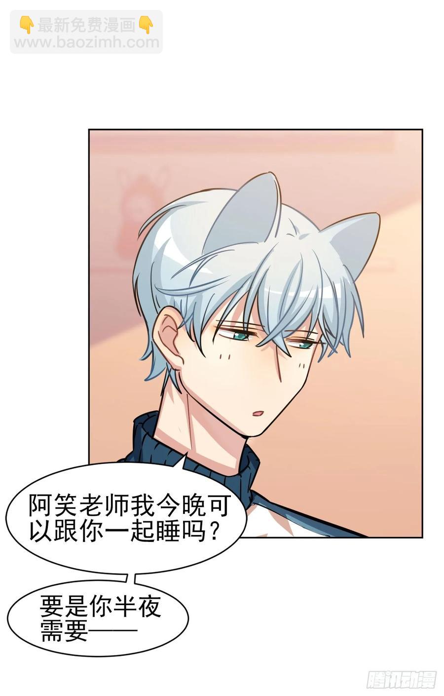 毛毛你怎么了！！！-第80话