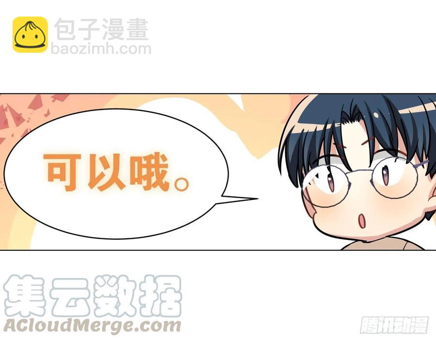 毛毛你怎么了！！！-第80话