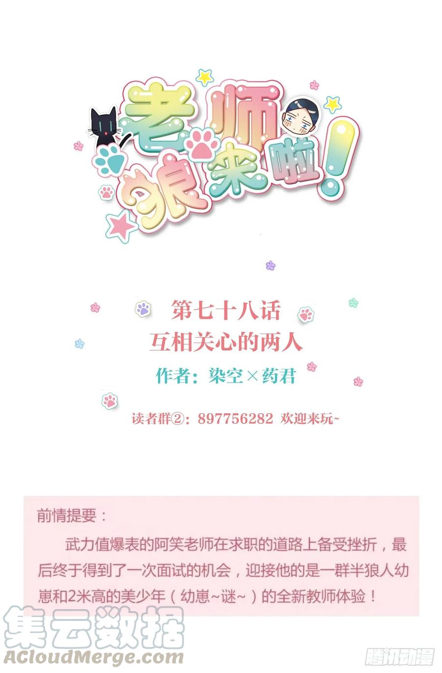 互相关心的两个人-第82话