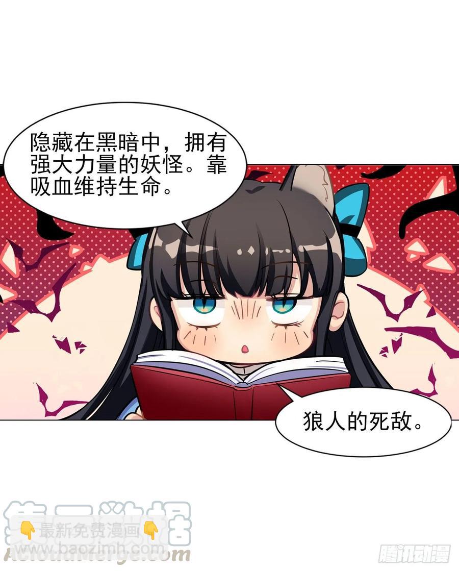 糟糕了！狼群中出现了吸血鬼！-第84话