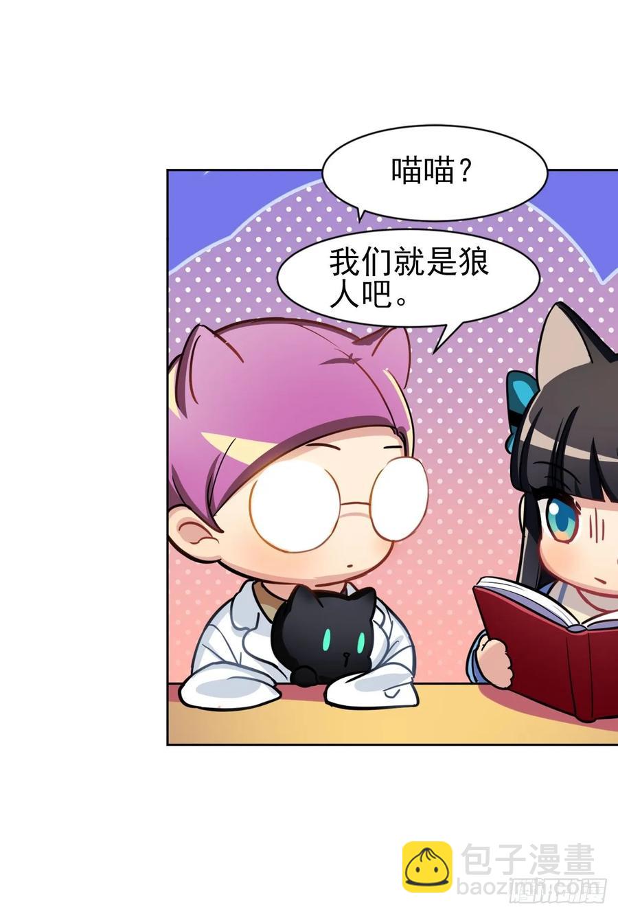 糟糕了！狼群中出现了吸血鬼！-第84话