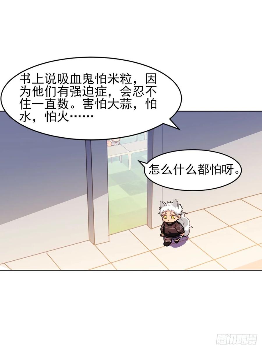 糟糕了！狼群中出现了吸血鬼！-第84话