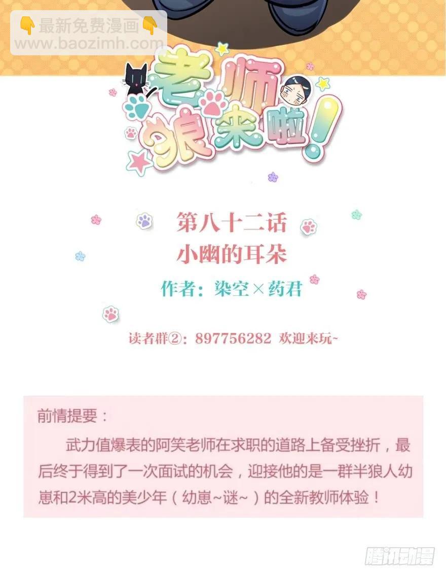 小幽的耳朵-第86话