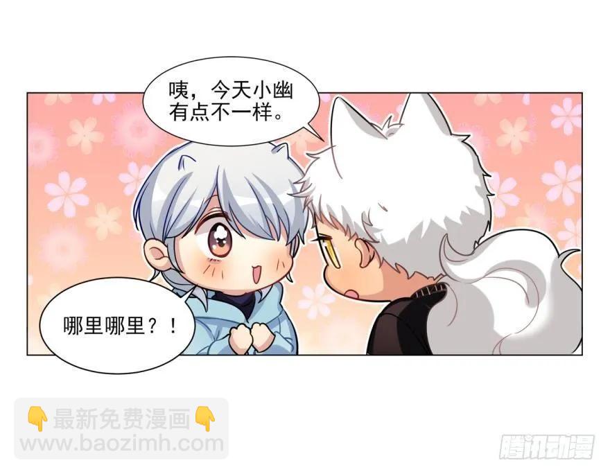 小幽的耳朵-第86话