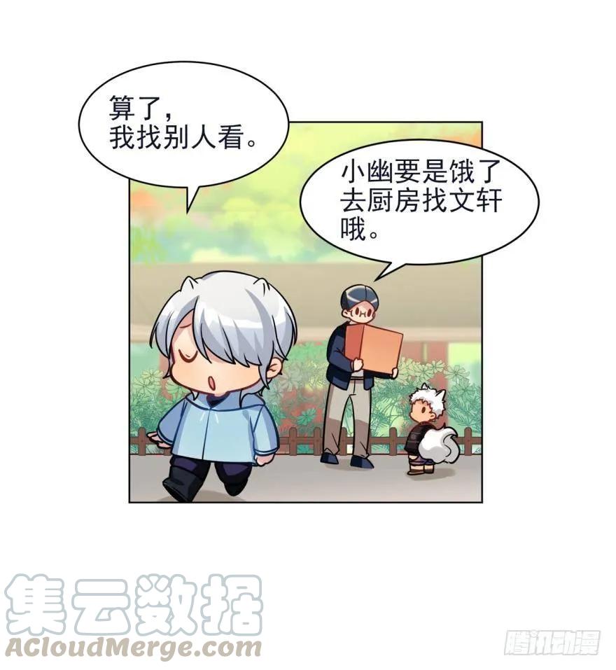 小幽的耳朵-第86话