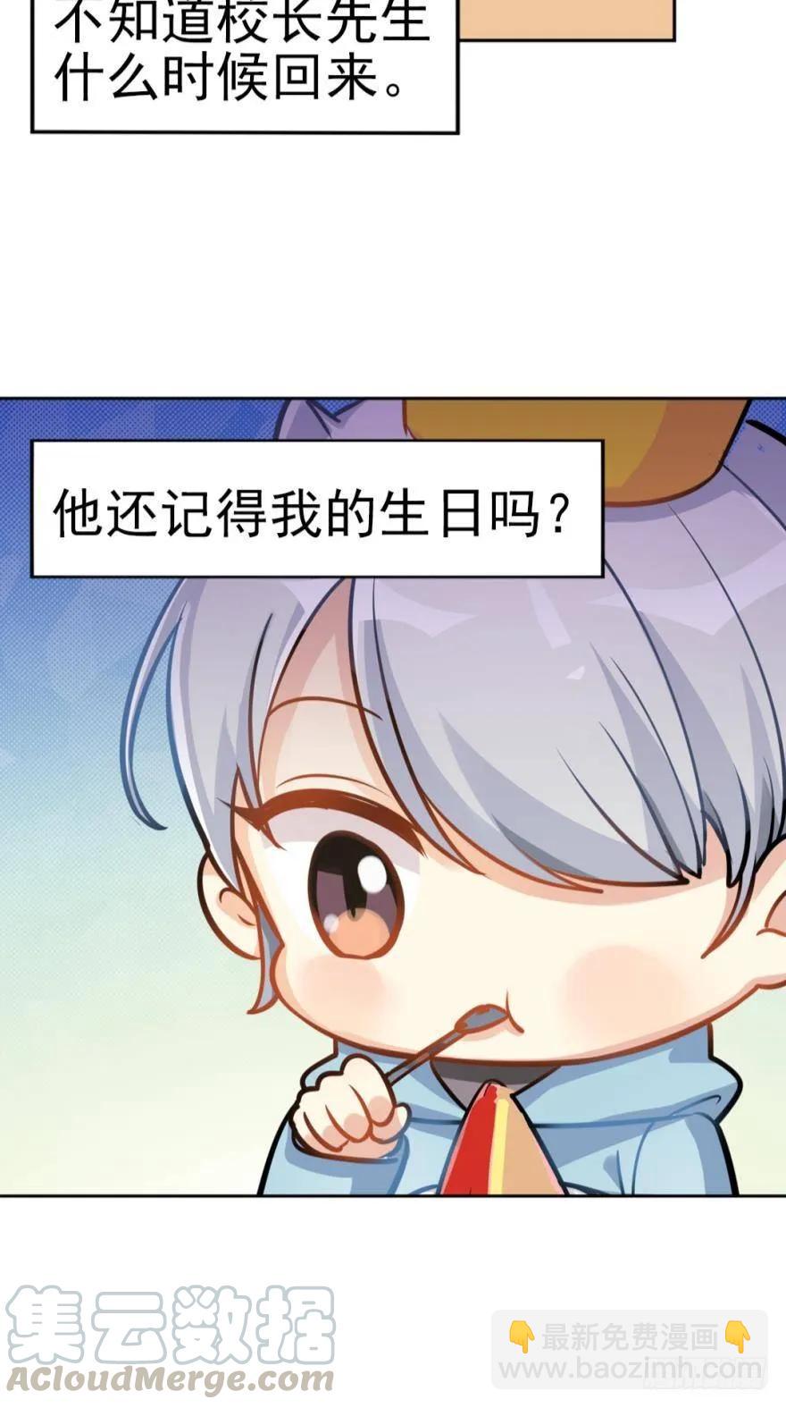 小幽的生日，校长的秘密-第88话