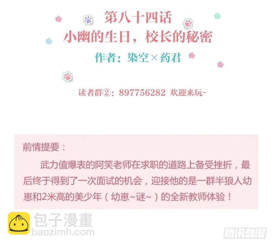 小幽的生日，校长的秘密-第88话