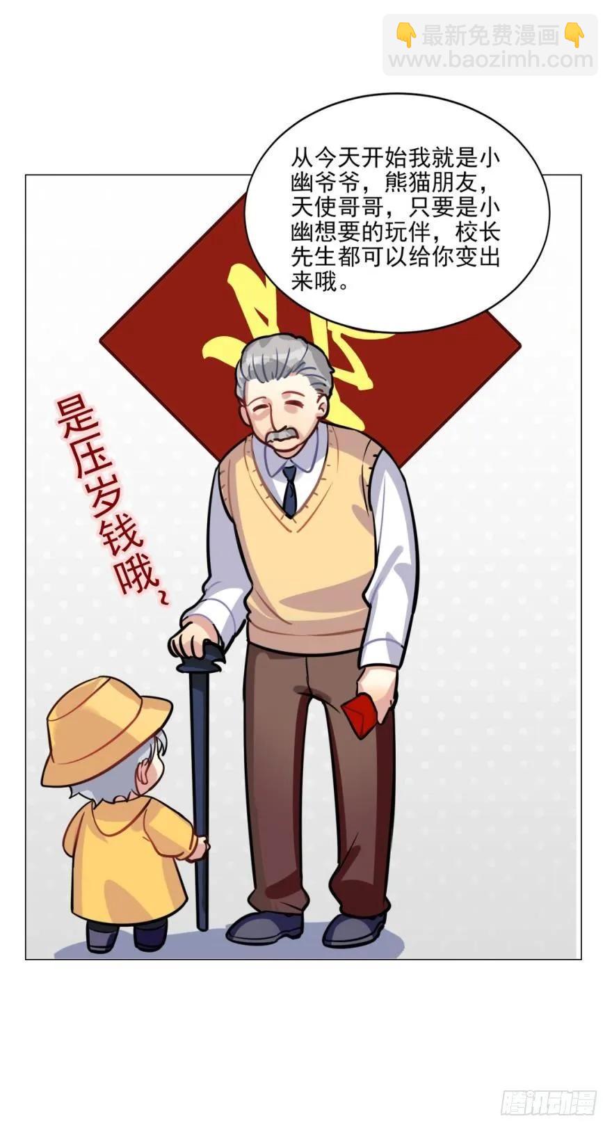 小幽的生日，校长的秘密-第88话