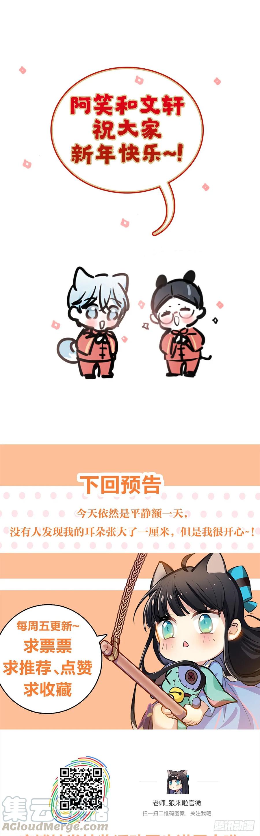 小幽的生日，校长的秘密-第88话