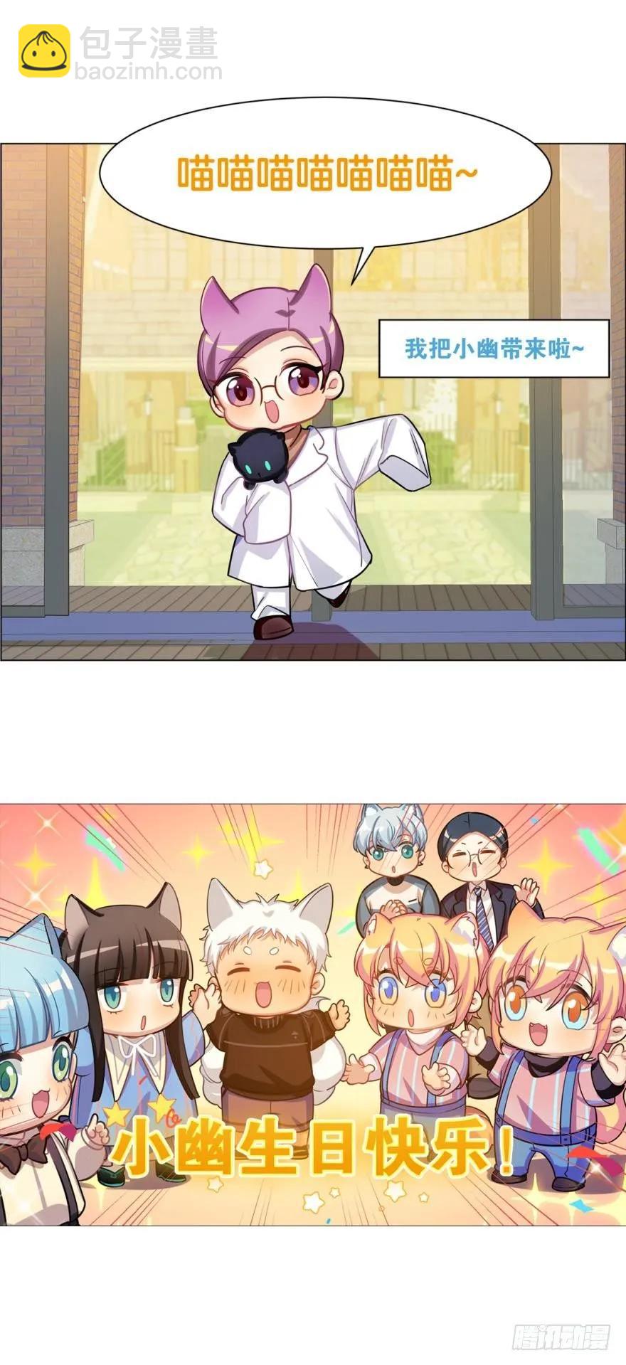 小幽的生日，校长的秘密-第88话