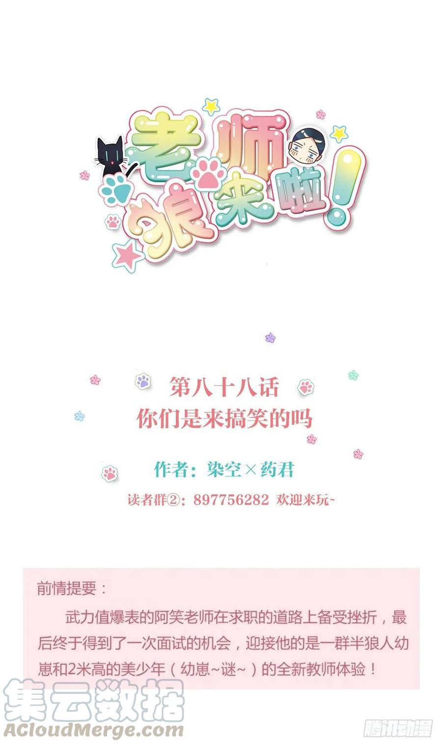 你们是来搞笑的吗？-第92话