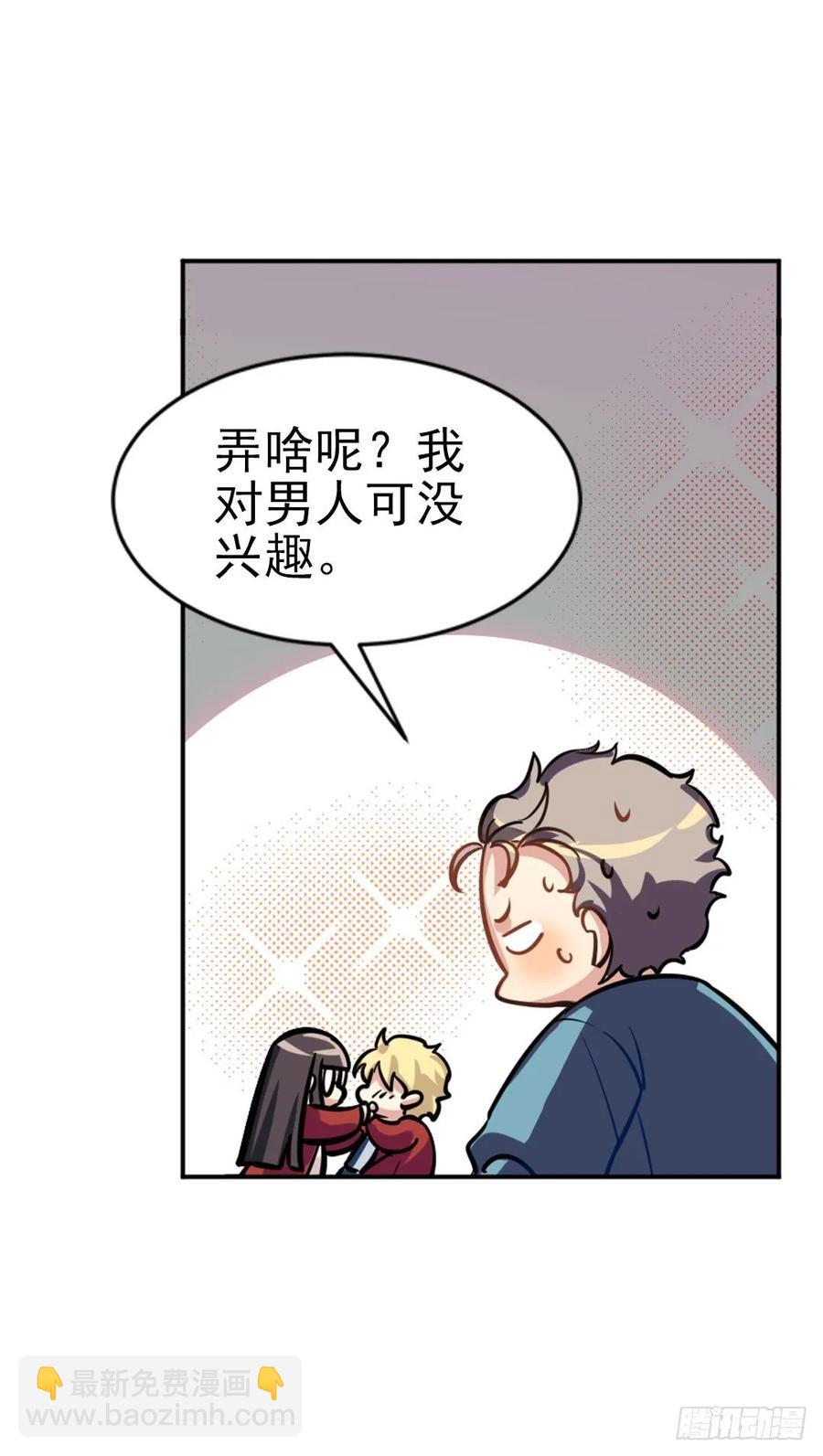 你们是来搞笑的吗？-第92话