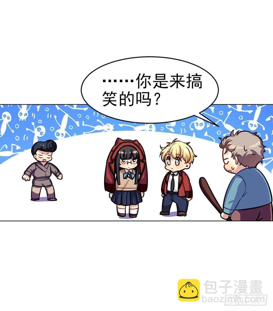 你们是来搞笑的吗？-第92话