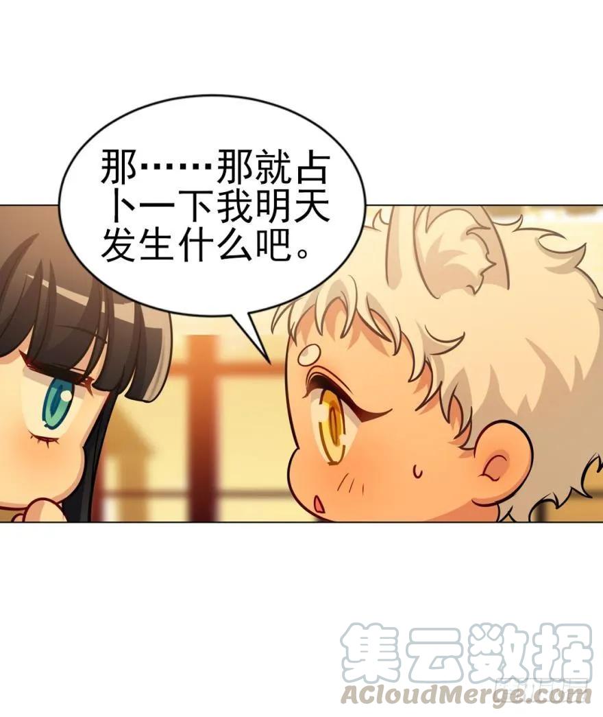 兔兔的占卜-第94话
