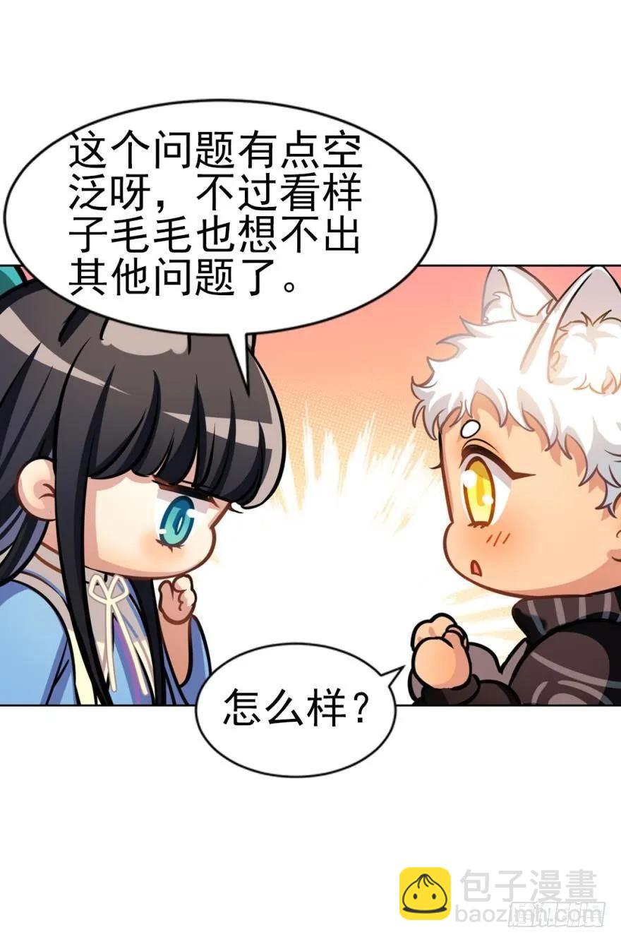 兔兔的占卜-第94话