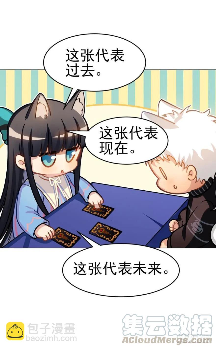 兔兔的占卜-第94话