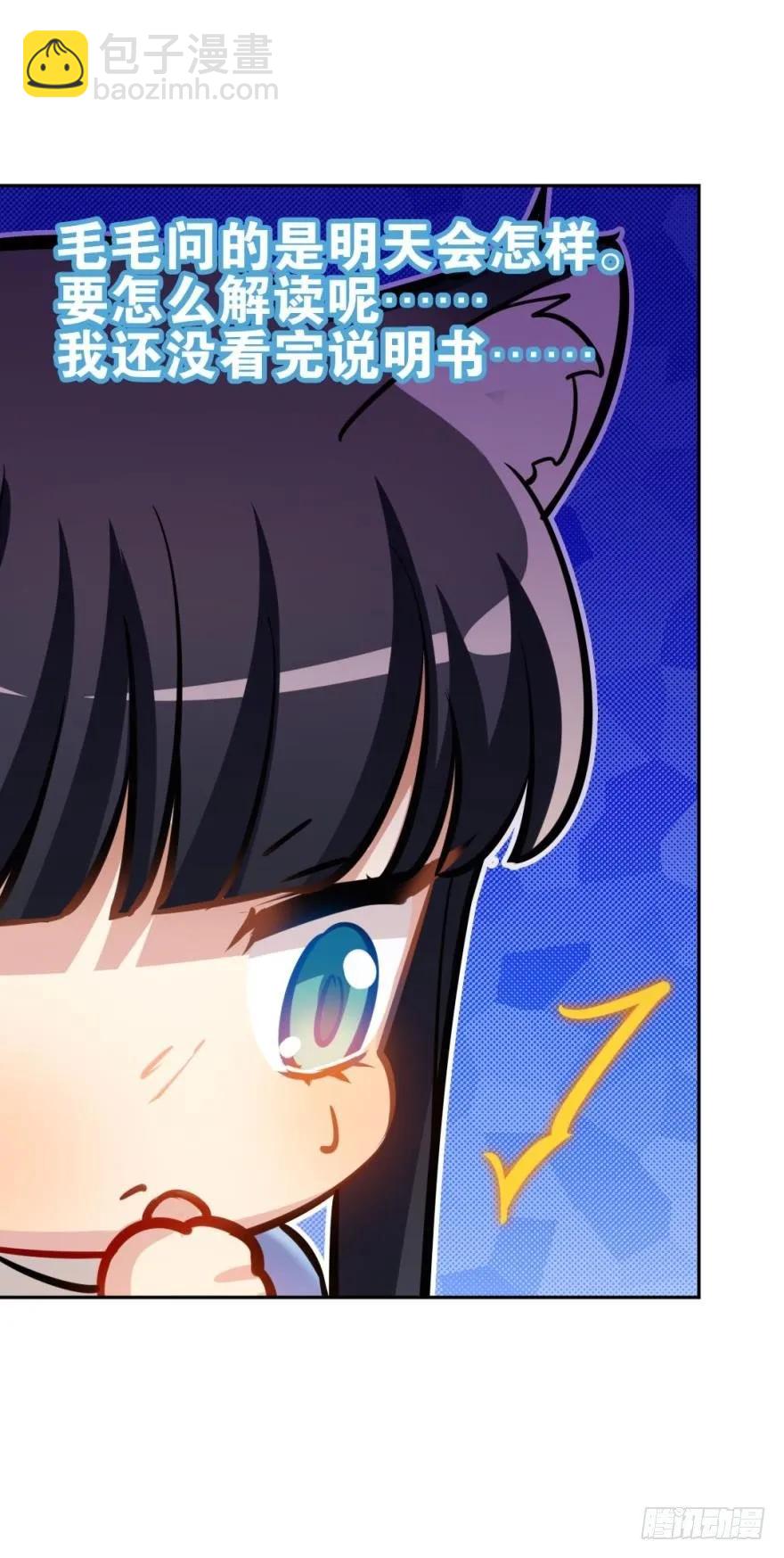 兔兔的占卜-第94话