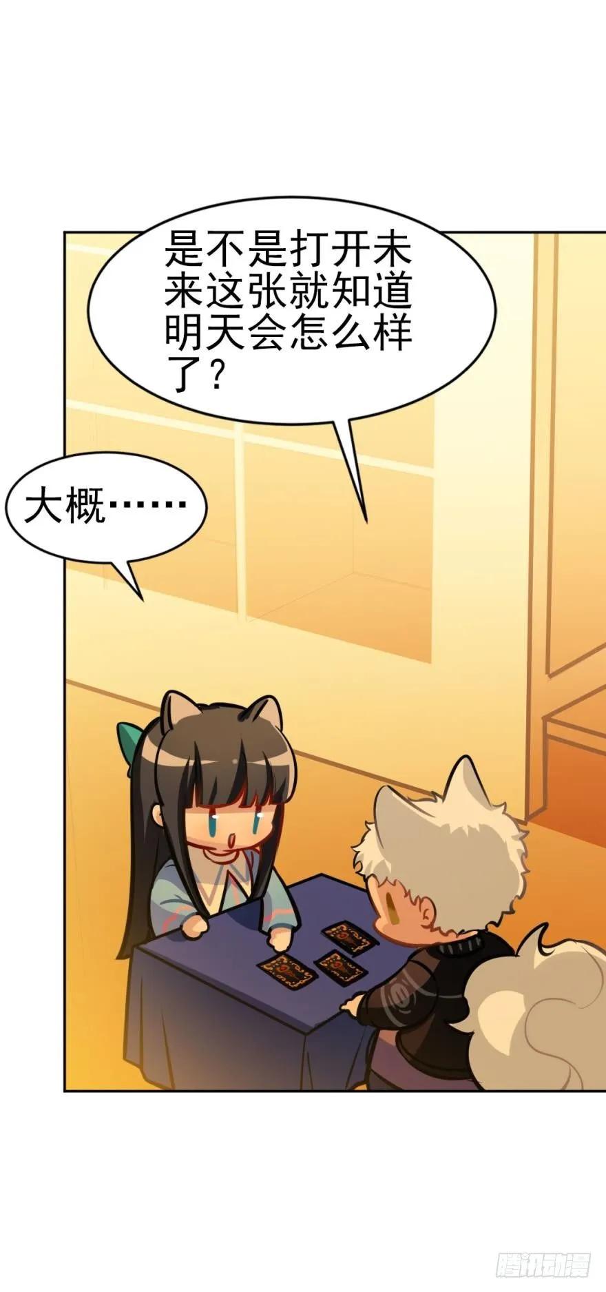 兔兔的占卜-第94话