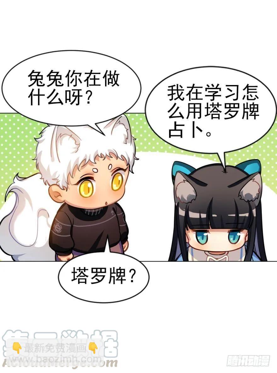 兔兔的占卜-第94话