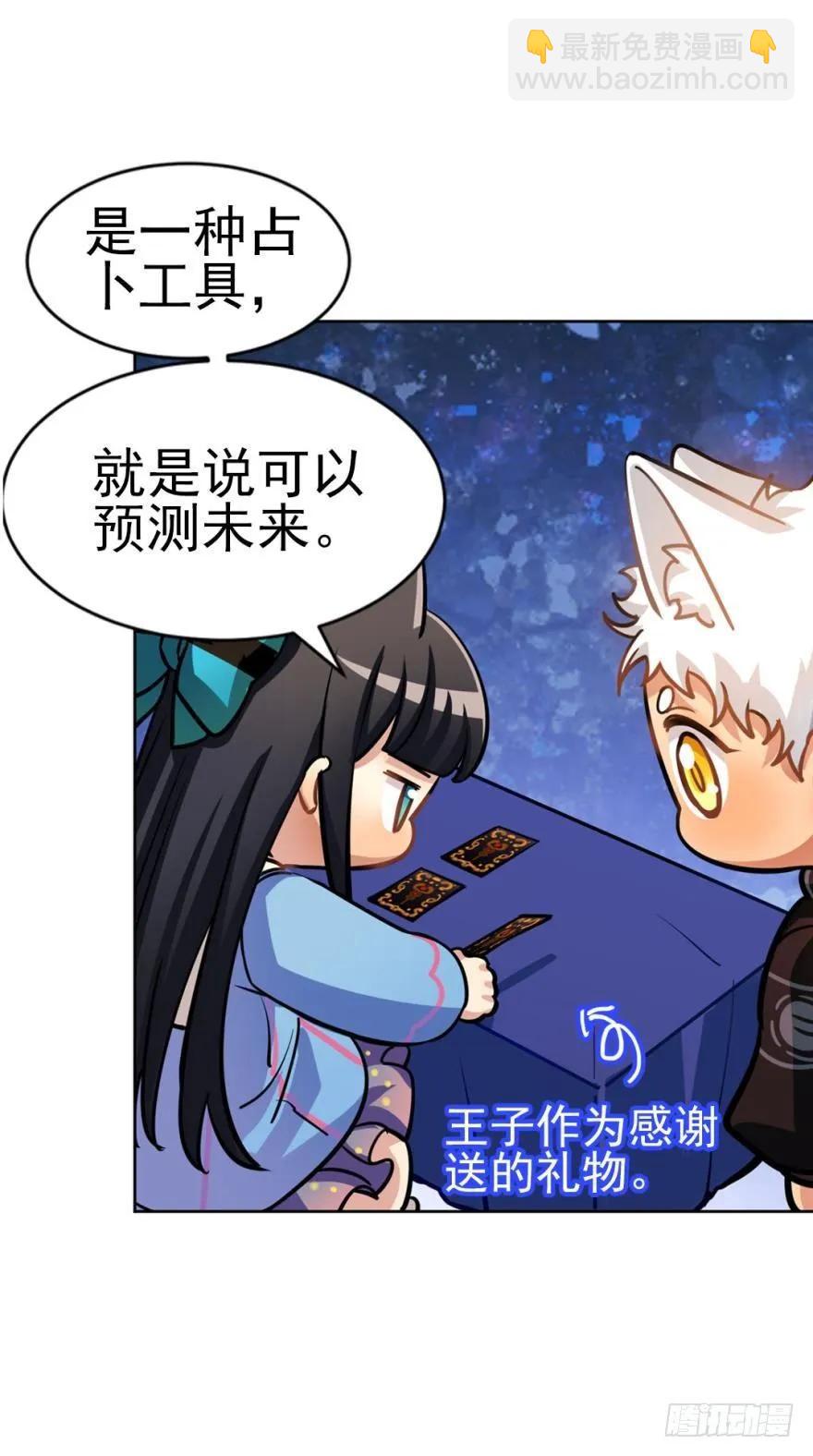 兔兔的占卜-第94话