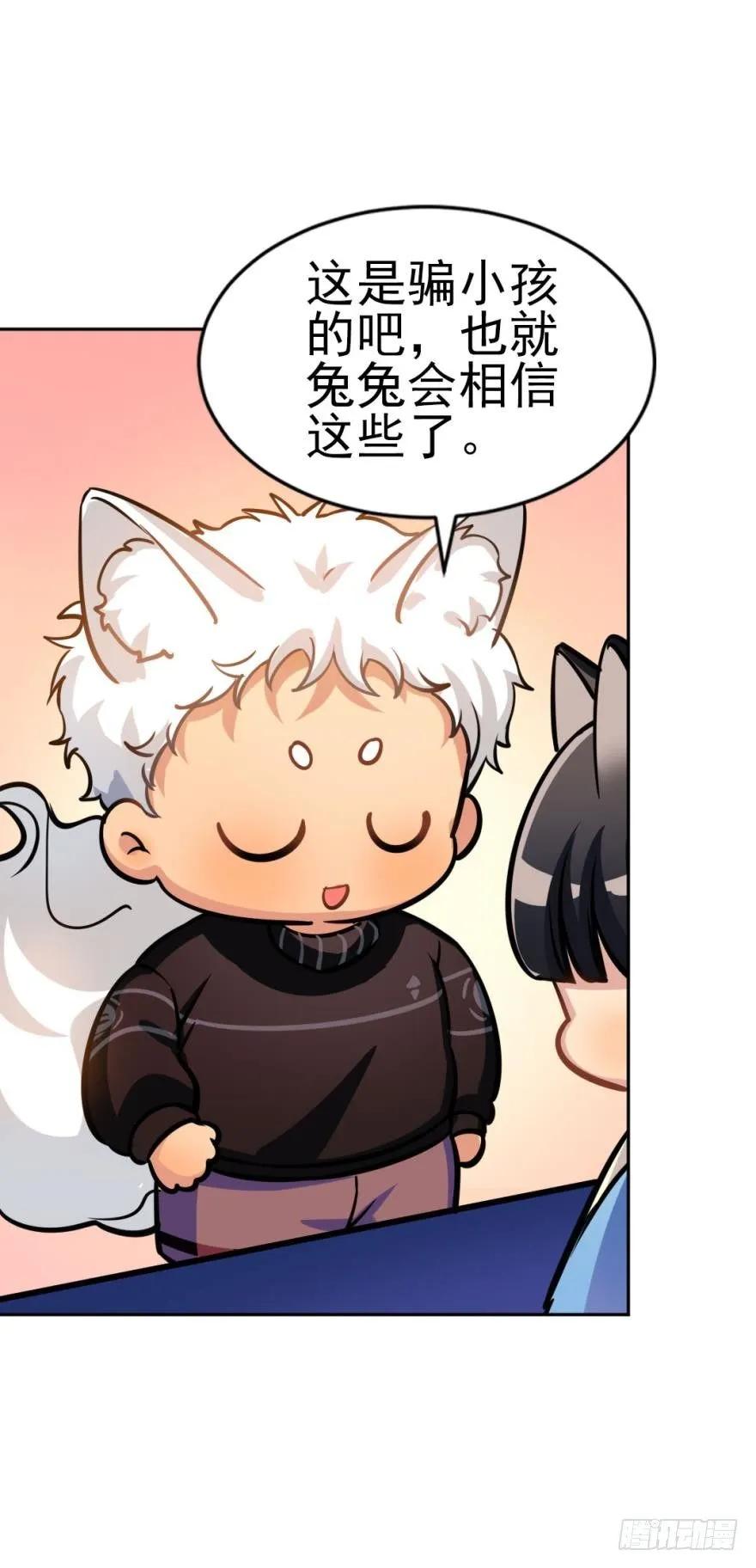 兔兔的占卜-第94话