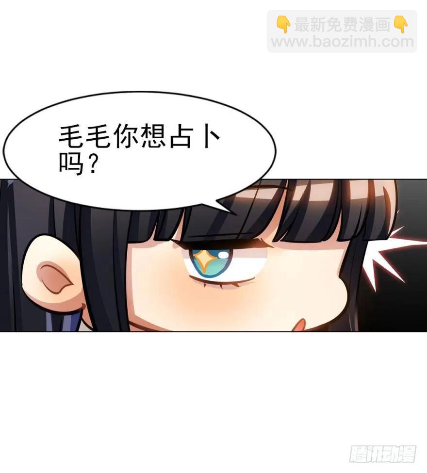兔兔的占卜-第94话