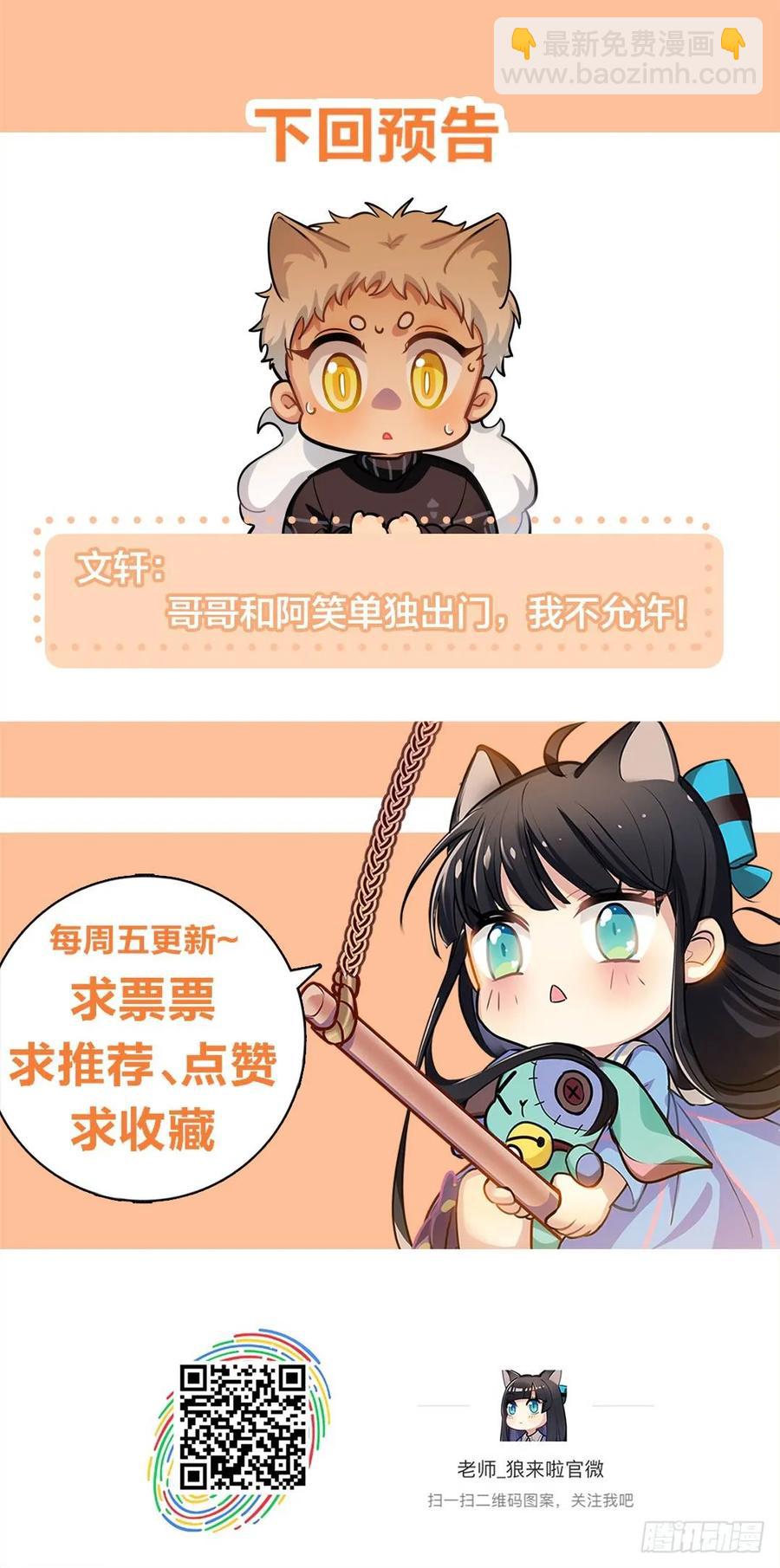 哥哥和阿笑单独出门-第96话