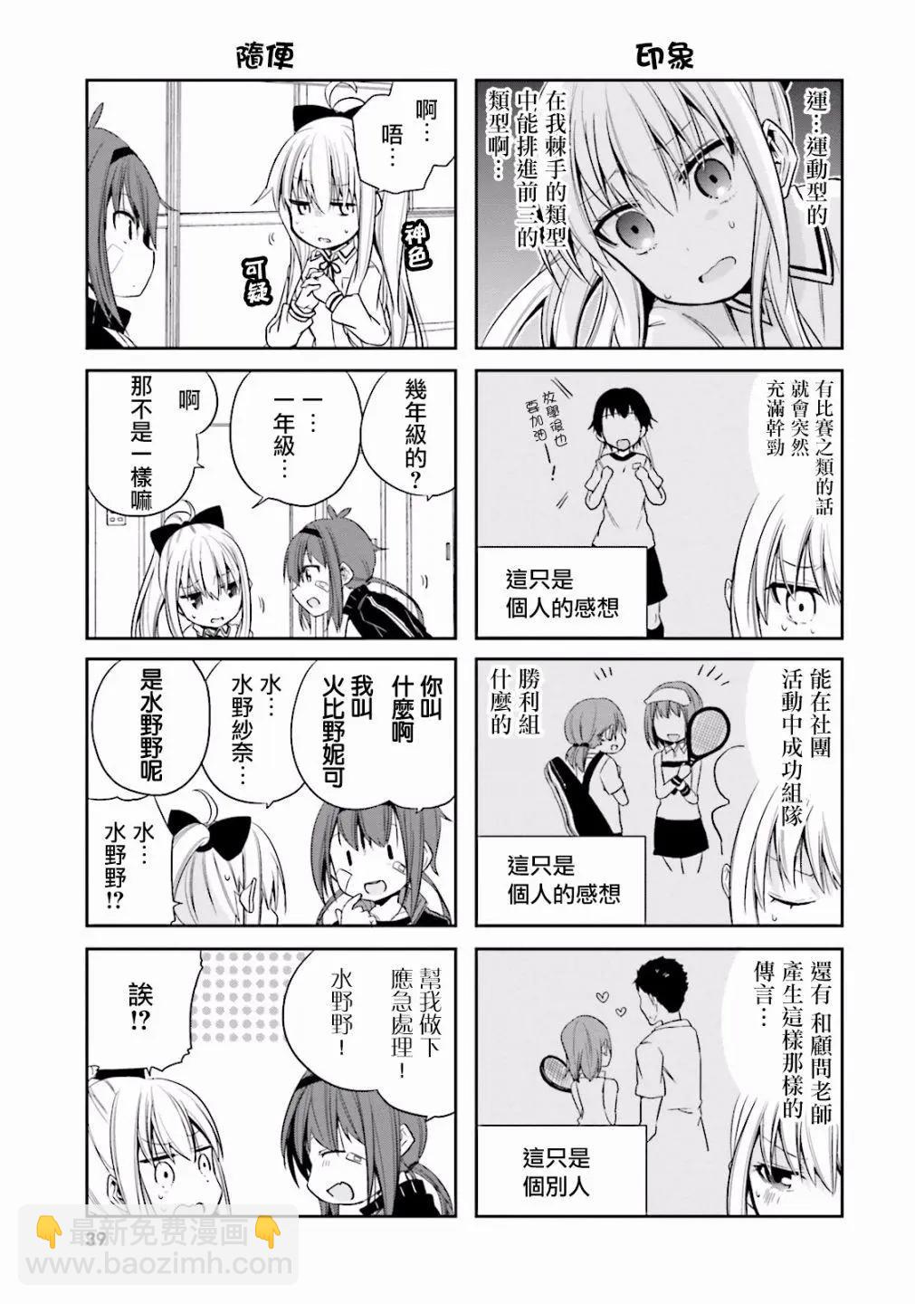 老師！請讓我休息！ - 第04回 - 3